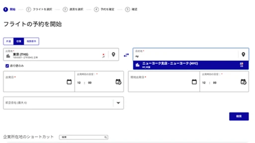 直感的な予約操作画面