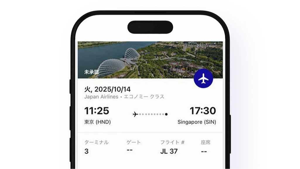 モバイルアプリの利用画面