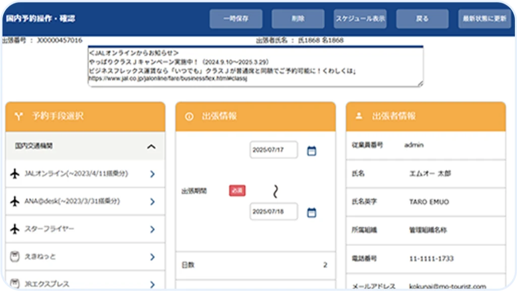 出張データ集計の効率化のイメージ